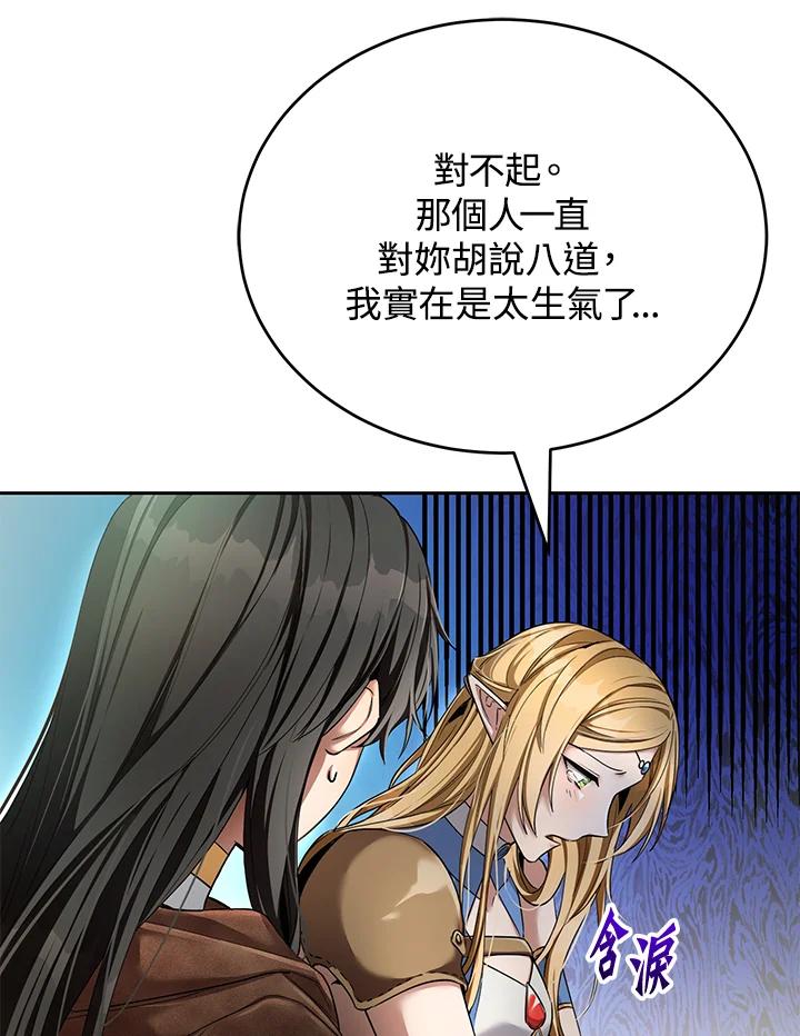 《满等玩家冒险记》第46话 第52页