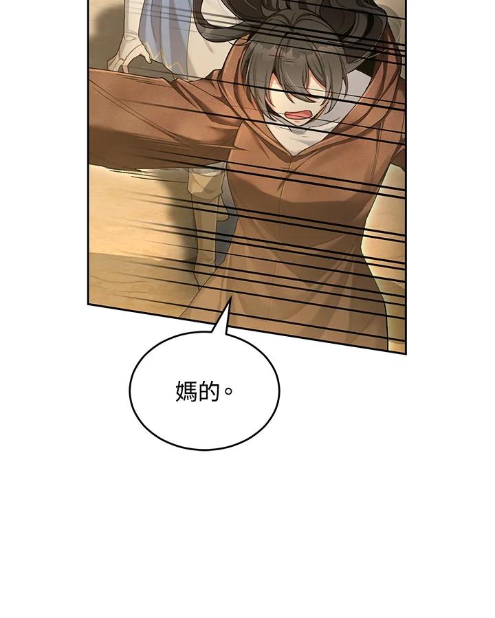 《满等玩家冒险记》第46话 第32页