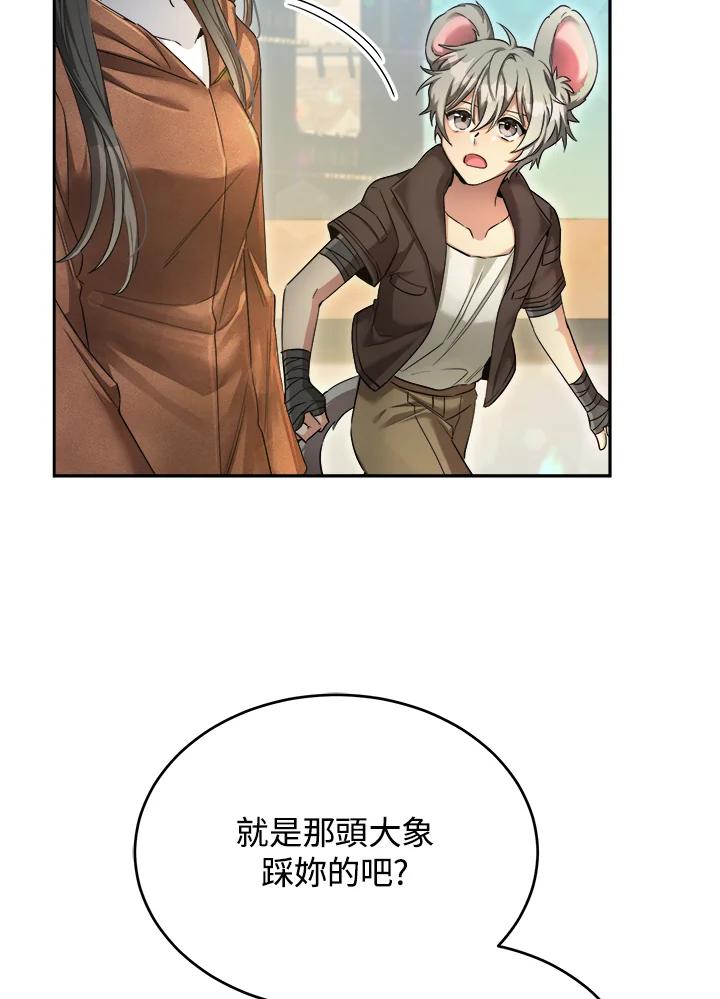 《满等玩家冒险记》第46话 第60页