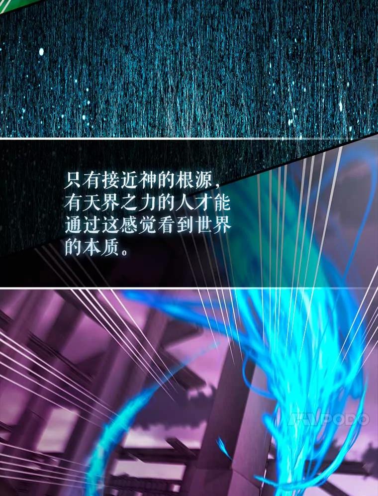 《配角太强了》45.激活神感 第142页