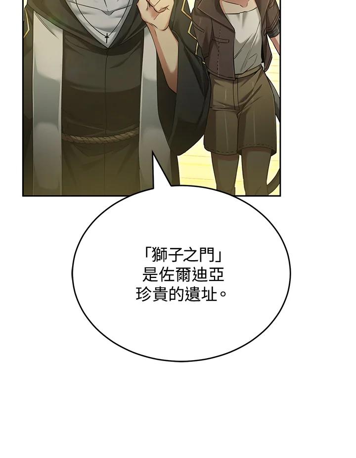《满等玩家冒险记》第46话 第78页