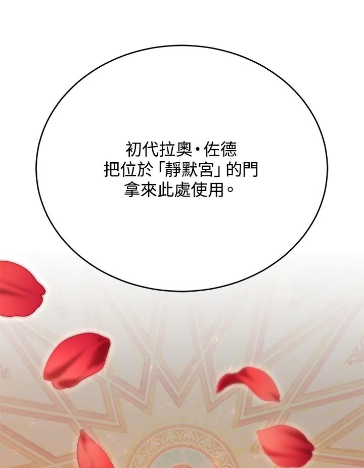 《满等玩家冒险记》第46话 第79页