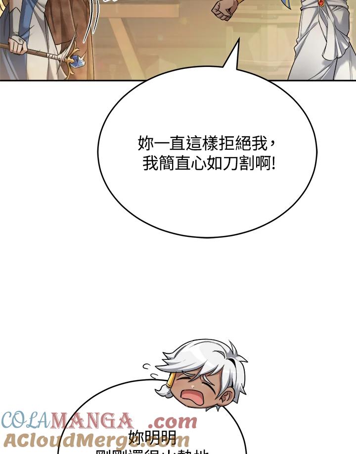 《满等玩家冒险记》第46话 第17页