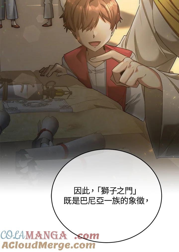 《满等玩家冒险记》第46话 第89页