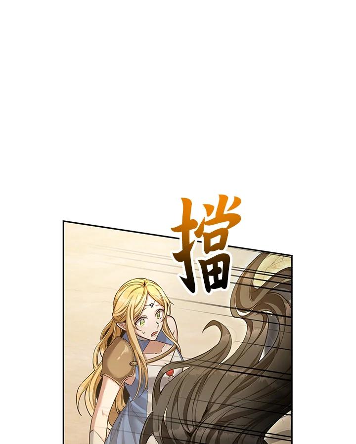 《满等玩家冒险记》第46话 第31页