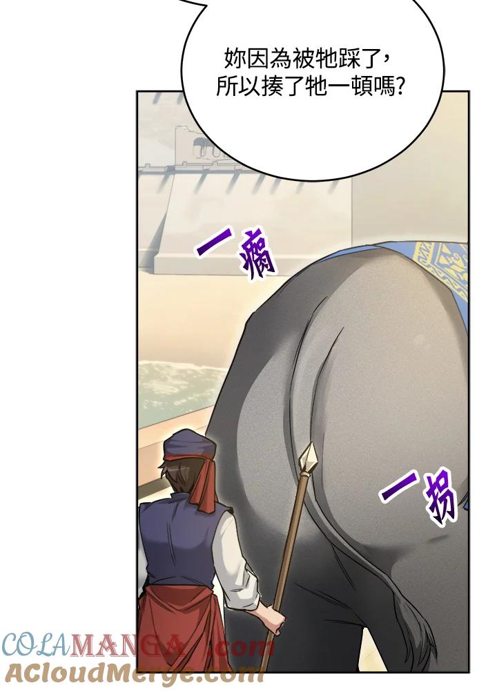 《满等玩家冒险记》第46话 第61页