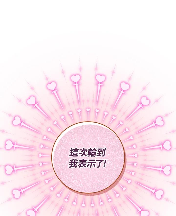 《满等玩家冒险记》第46话 第22页
