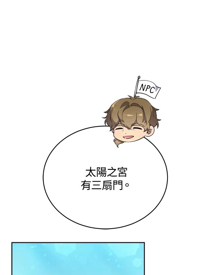 《满等玩家冒险记》第46话 第71页