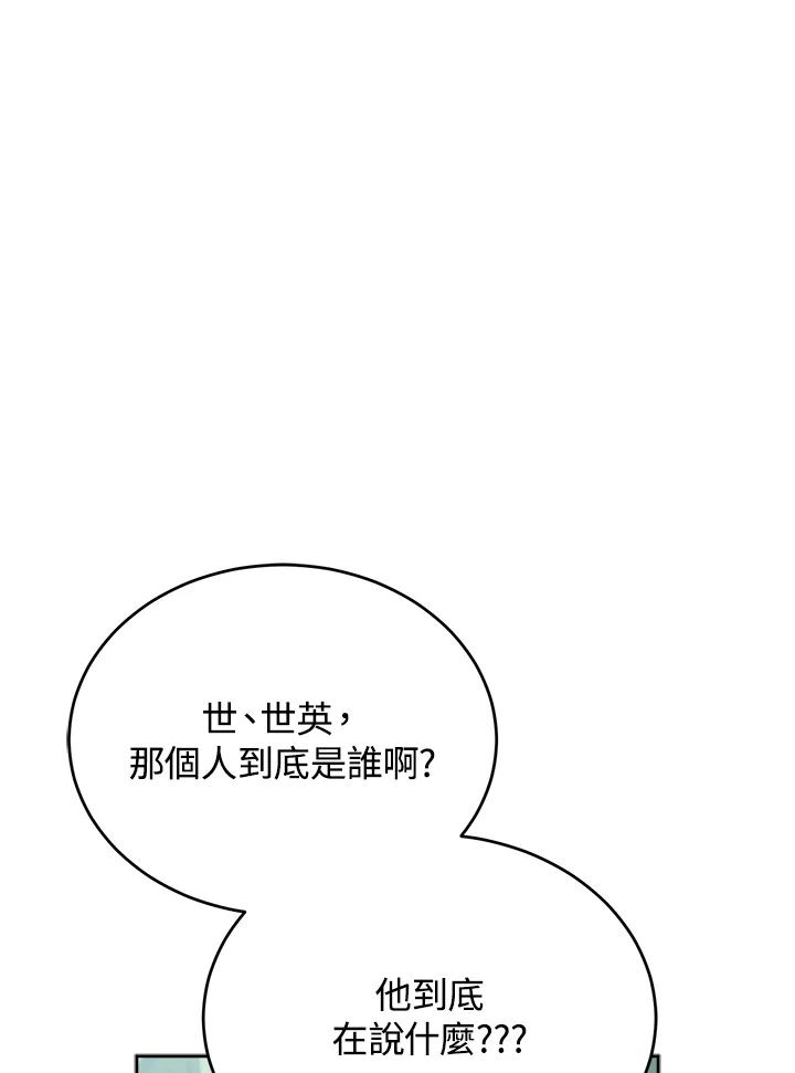 《满等玩家冒险记》第46话 第14页