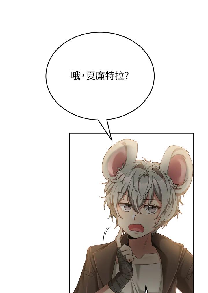 《满等玩家冒险记》第46话 第84页