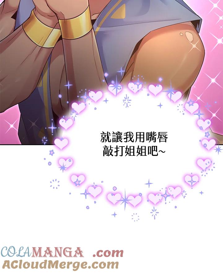 《满等玩家冒险记》第46话 第25页