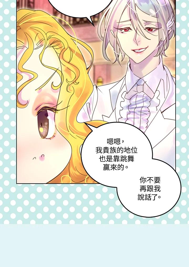 《绿叶的观察日记》第46话 第24页