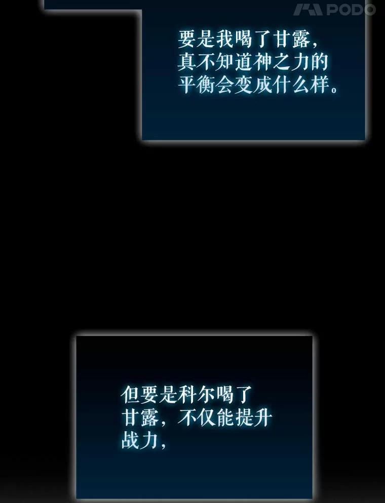 《配角太强了》45.激活神感 第90页