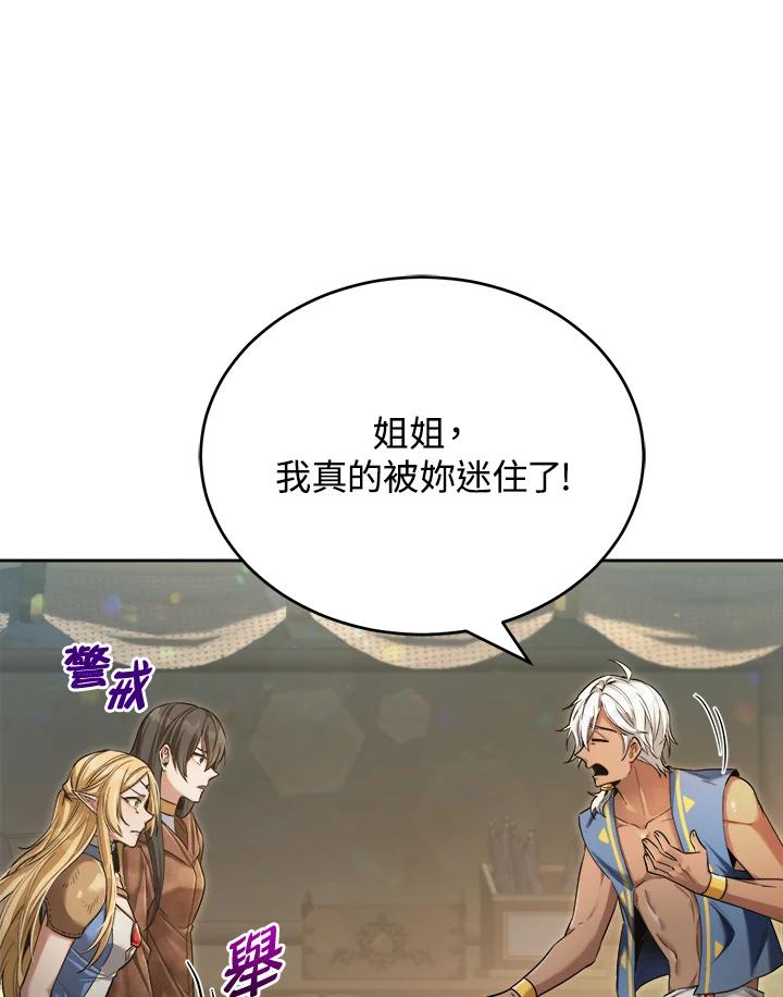 《满等玩家冒险记》第46话 第16页
