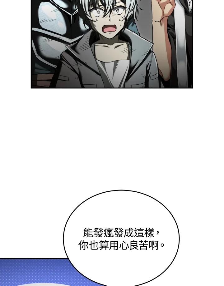 《满等玩家冒险记》第46话 第19页
