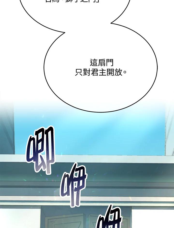 《满等玩家冒险记》第46话 第75页