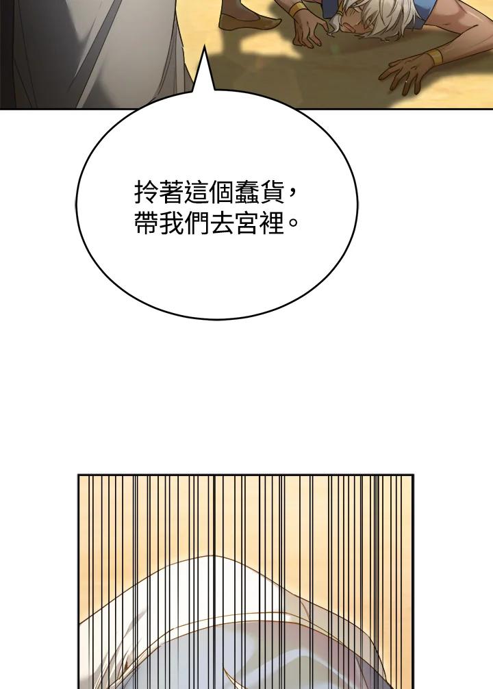 《满等玩家冒险记》第46话 第46页