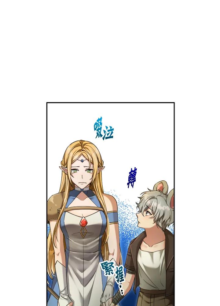 《满等玩家冒险记》第46话 第56页