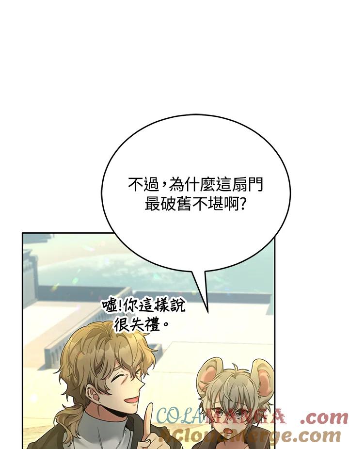 《满等玩家冒险记》第46话 第77页
