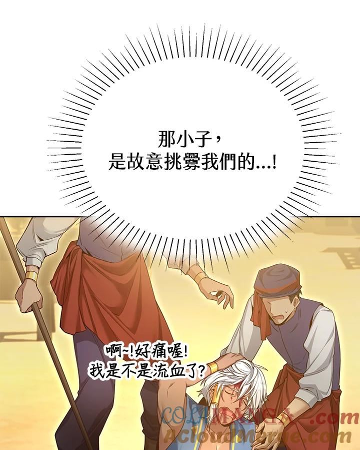《满等玩家冒险记》第46话 第33页