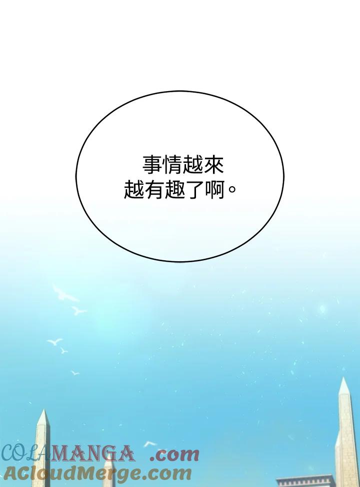 《满等玩家冒险记》第46话 第69页
