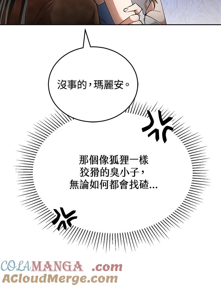 《满等玩家冒险记》第46话 第53页