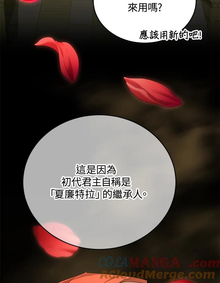 《满等玩家冒险记》第46话 第81页