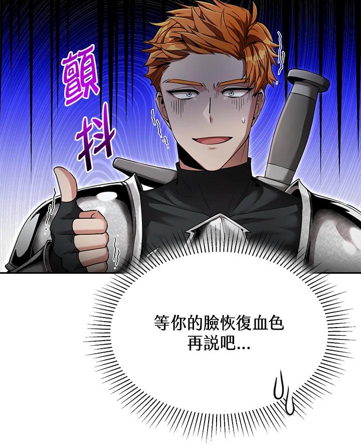 《满等玩家冒险记》第46话 第4页