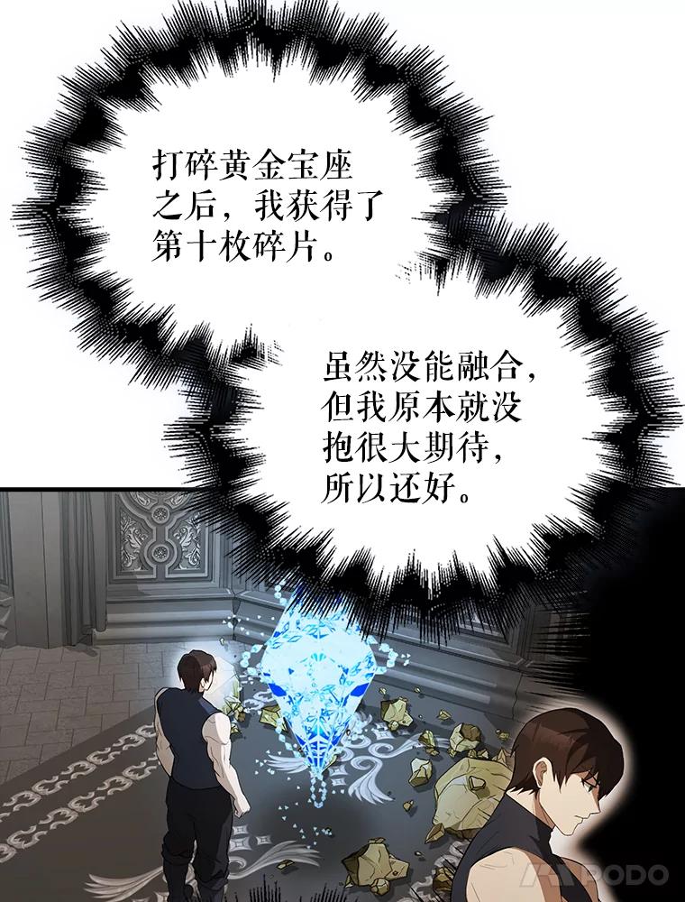 《配角太强了》45.激活神感 第64页