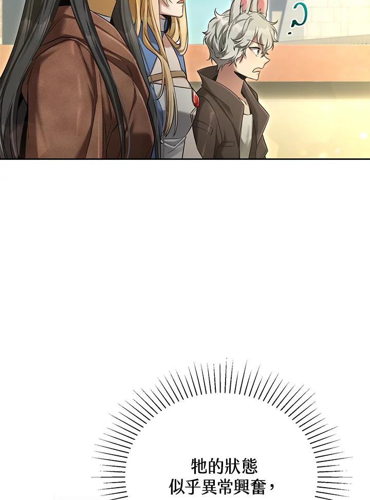 《满等玩家冒险记》第46话 第63页