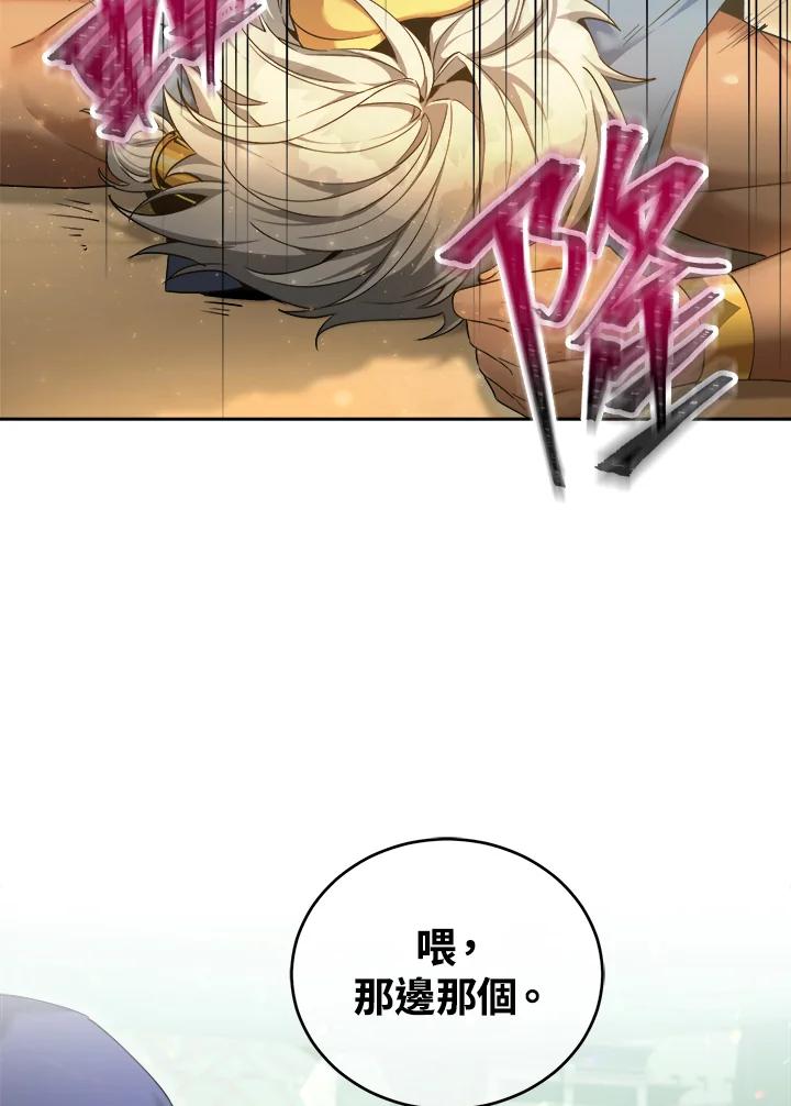 《满等玩家冒险记》第46话 第44页