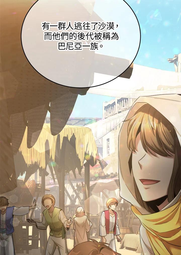 《满等玩家冒险记》第46话 第88页