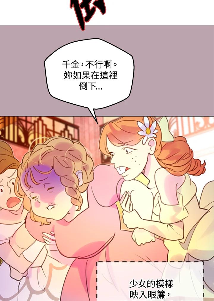 《绿叶的观察日记》第46话 第41页