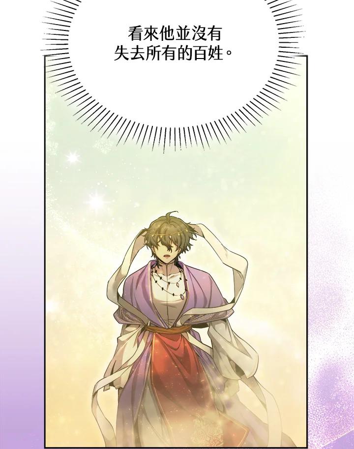 《满等玩家冒险记》第46话 第92页