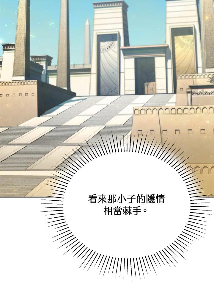 《满等玩家冒险记》第46话 第70页