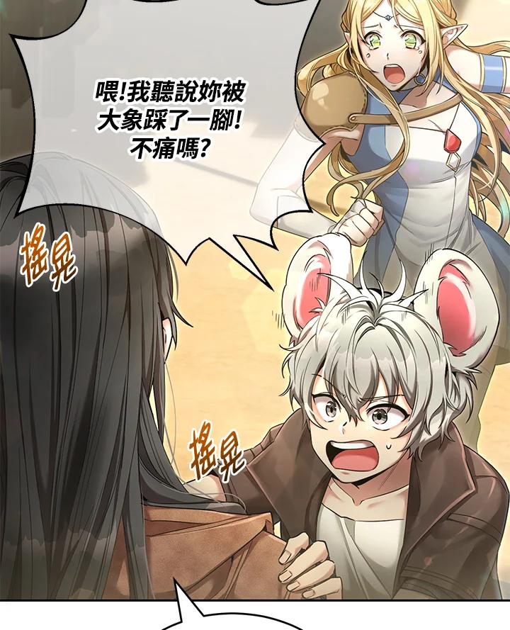 《满等玩家冒险记》第46话 第2页