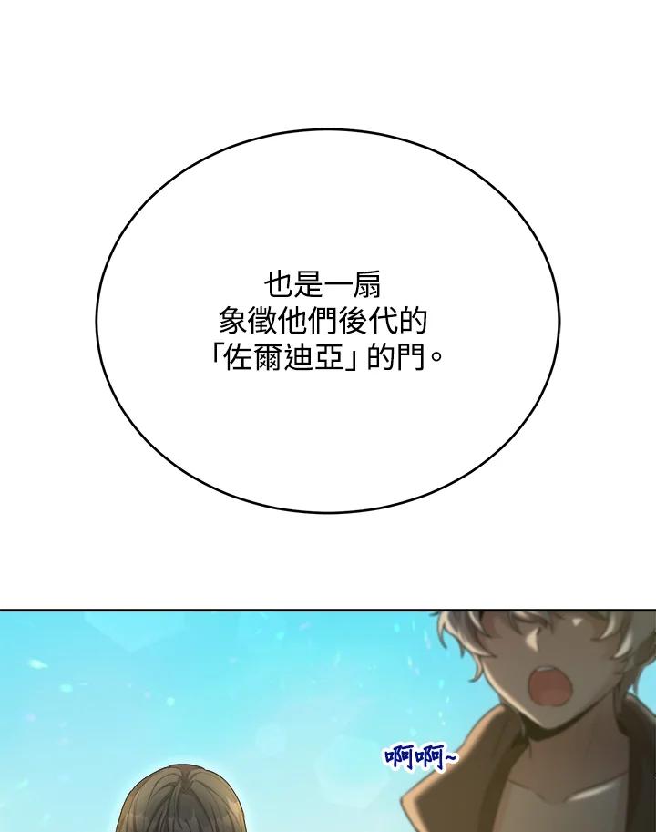《满等玩家冒险记》第46话 第90页