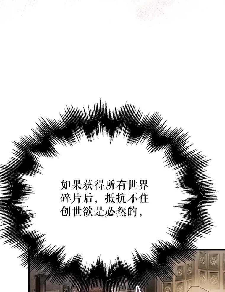 《配角太强了》45.激活神感 第112页