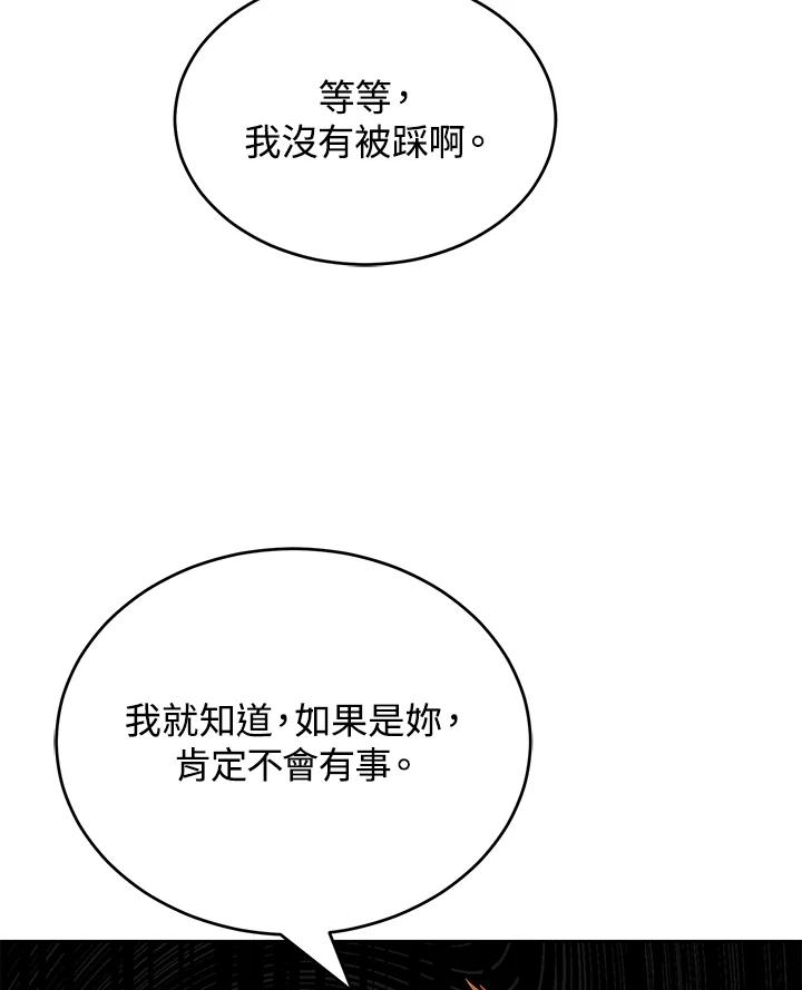 《满等玩家冒险记》第46话 第3页
