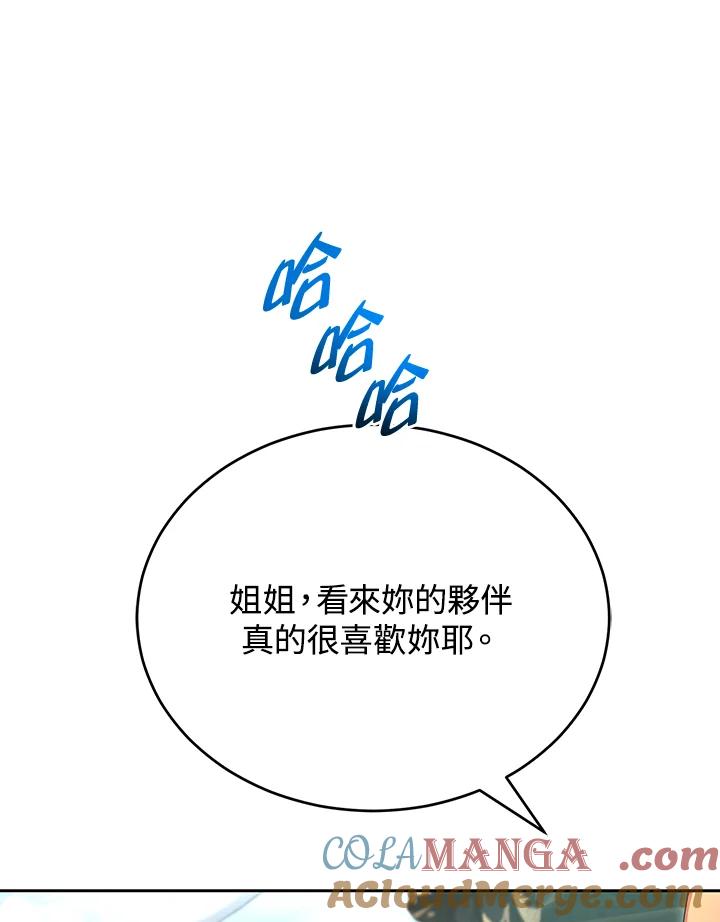《满等玩家冒险记》第46话 第5页
