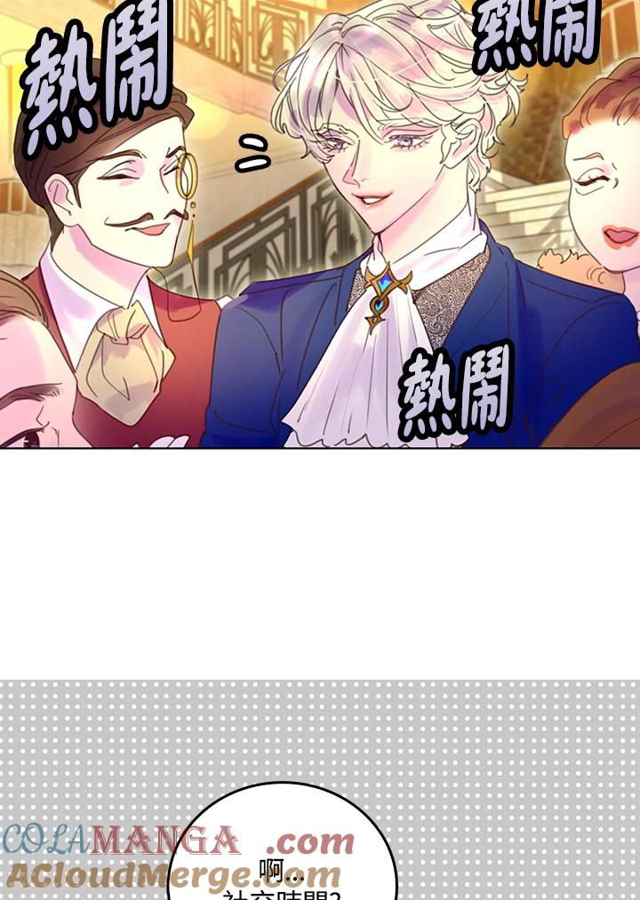 《绿叶的观察日记》第46话 第49页