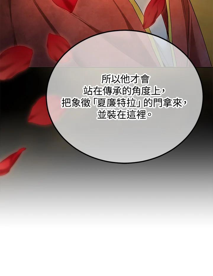 《满等玩家冒险记》第46话 第83页