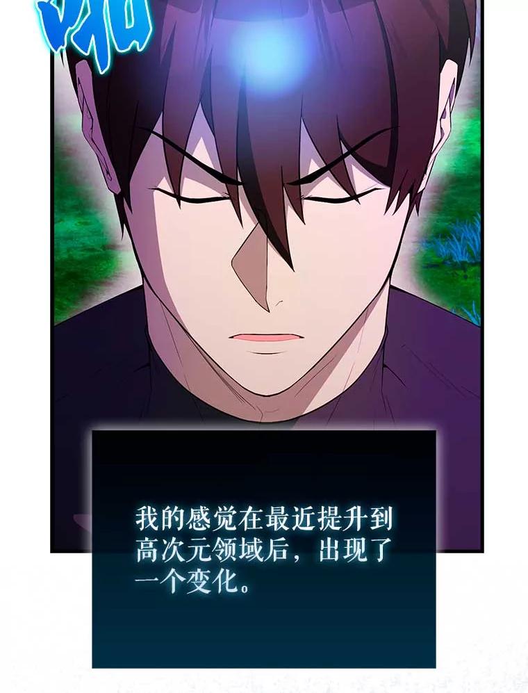 《配角太强了》45.激活神感 第138页