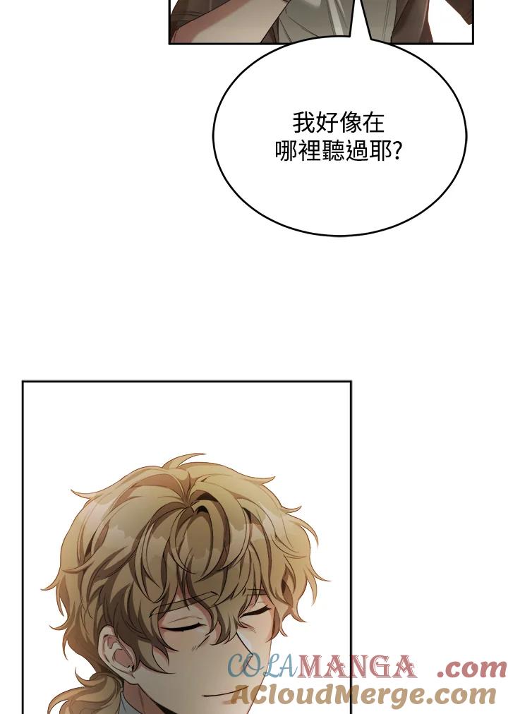 《满等玩家冒险记》第46话 第85页