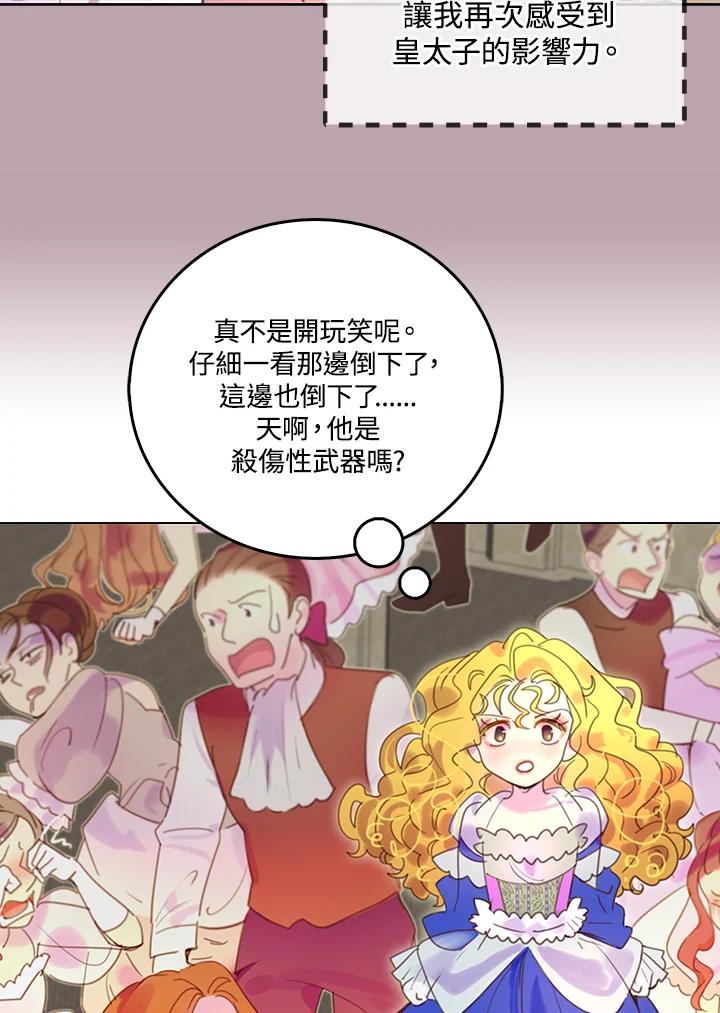 《绿叶的观察日记》第46话 第42页