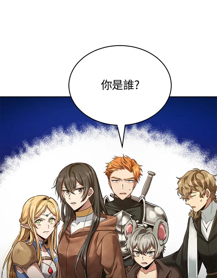 《满等玩家冒险记》第46话 第8页