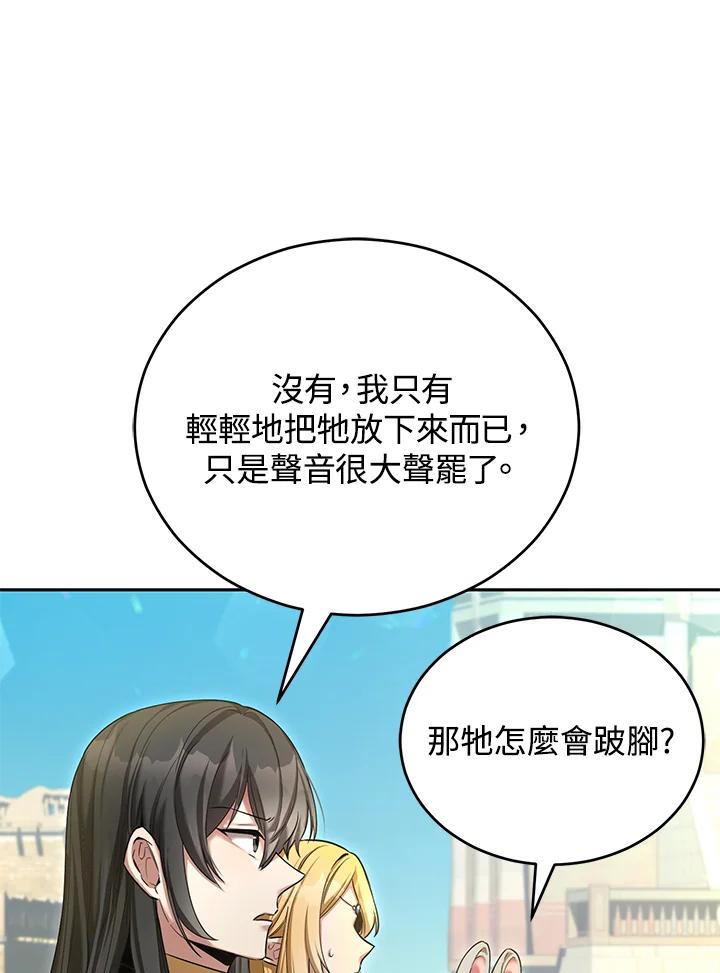《满等玩家冒险记》第46话 第62页