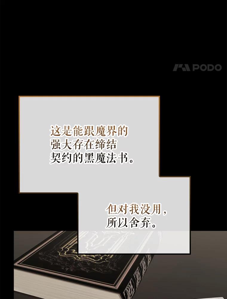 《配角太强了》45.激活神感 第67页