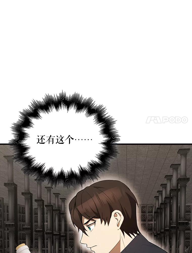 《配角太强了》45.激活神感 第70页
