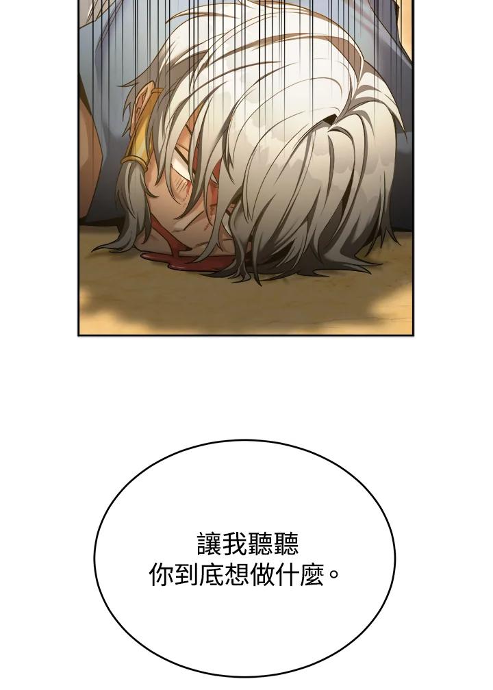 《满等玩家冒险记》第46话 第47页